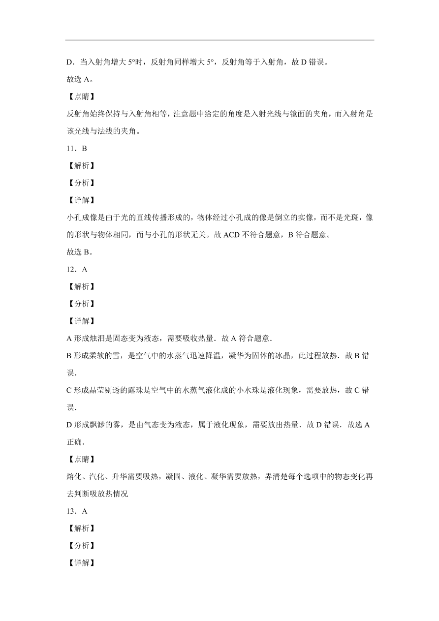 重庆市实验学校2020-2021学年初二物理上学期期中考试题