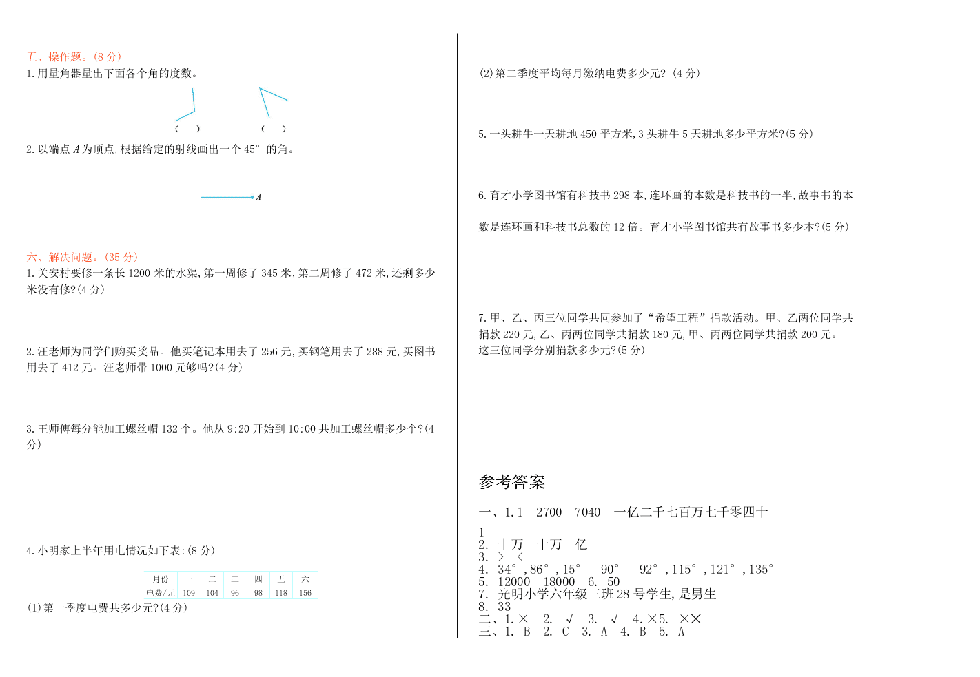 西师大版四年级数学上册期中测试卷及答案