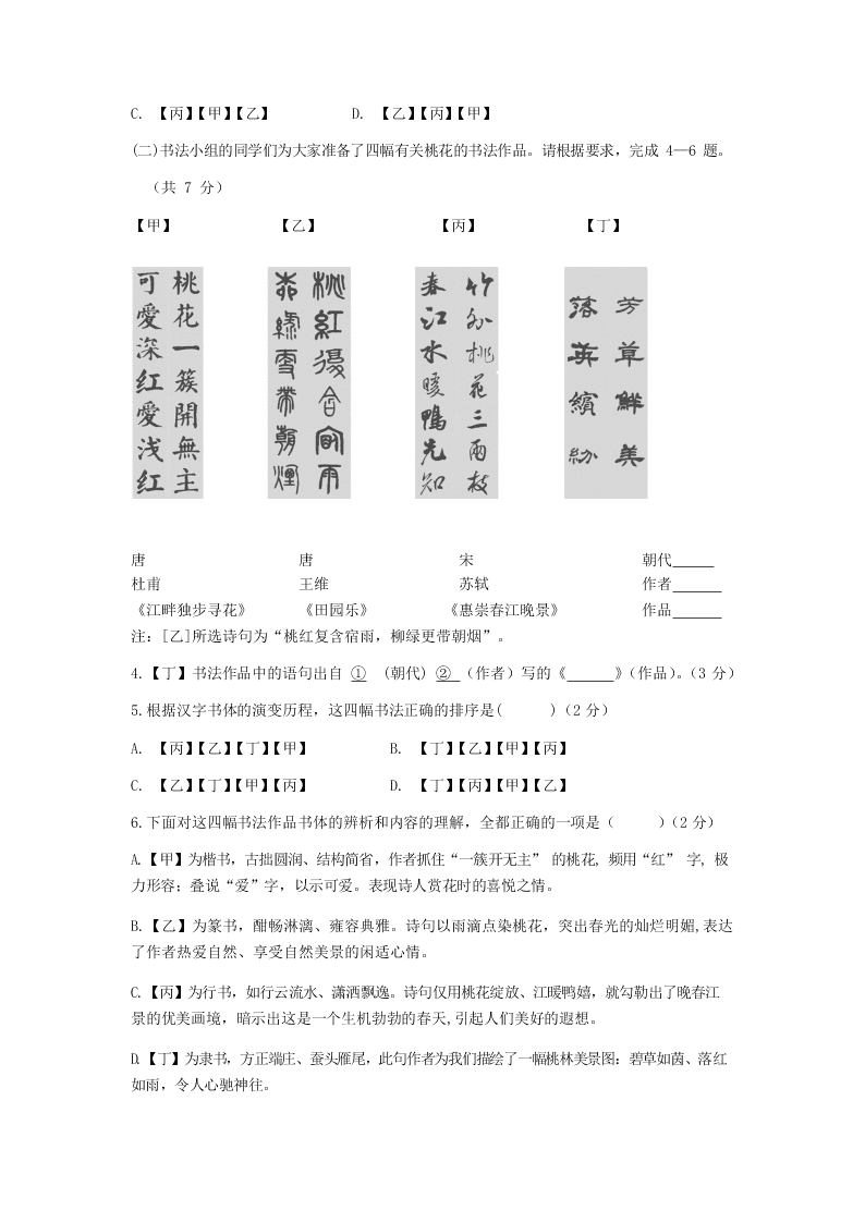 2019-2020学年北京三帆中学八年级下册语文在线阶段测试