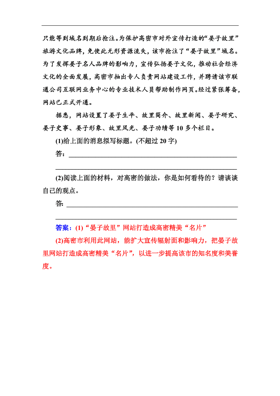 粤教版高中语文必修四第四单元第18课《晏子治东阿》同步练习及答案