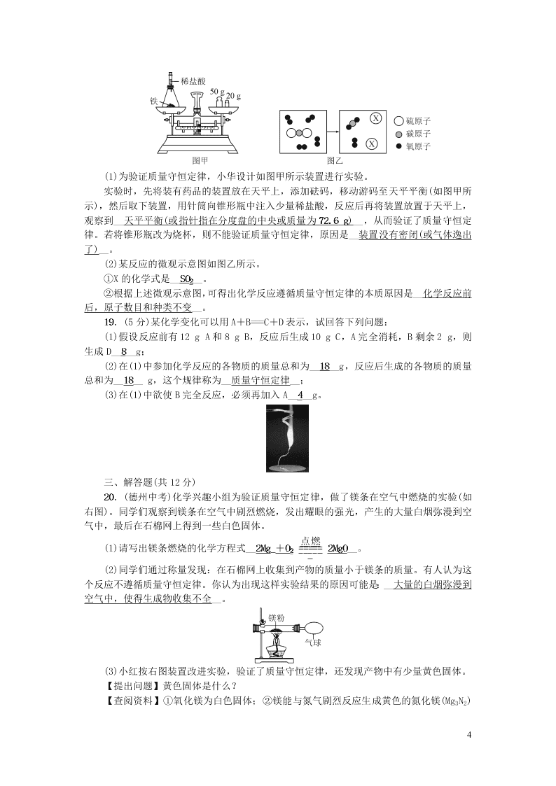 九年级化学上册第五单元化学方程式单元综合检测题（附答案新人教版）