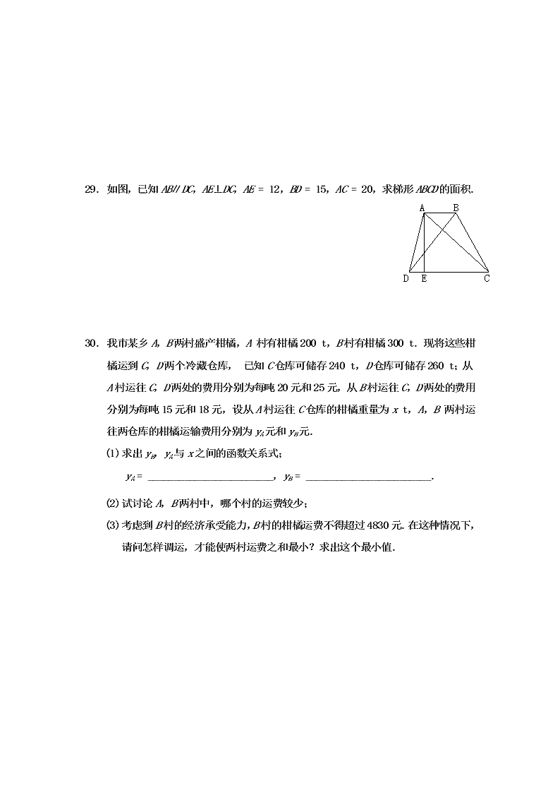 北师大版八年级数学上册期末考试试题