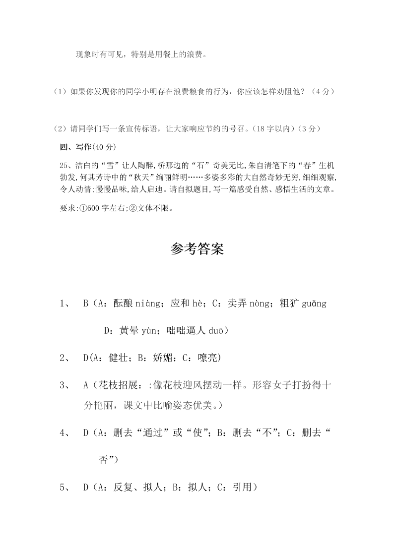 2021四川省崇德实验学校七年级（上）语文月考试卷（含答案）