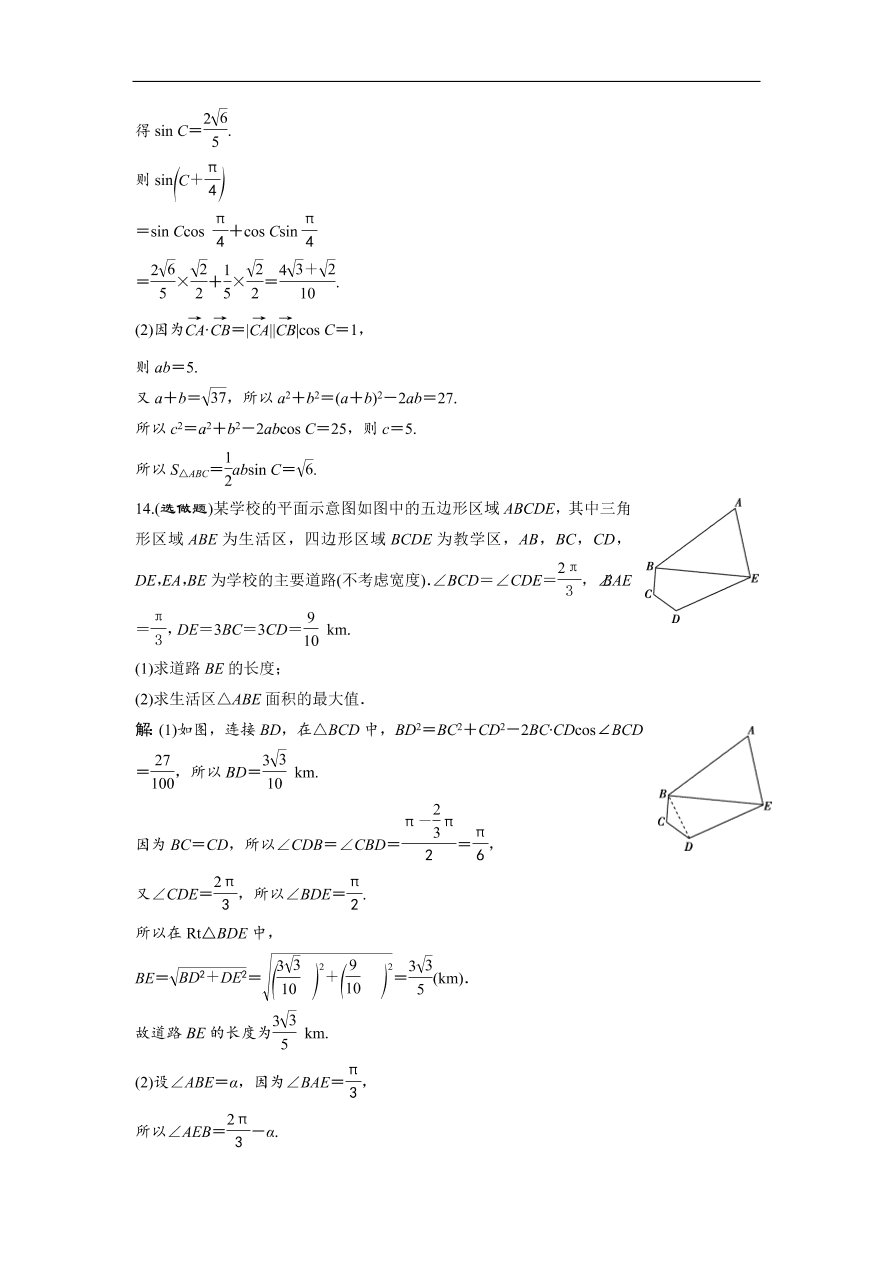 北师大版高中数学必修五达标练习 第2章 2.1 三角形中的几何计算（含答案）