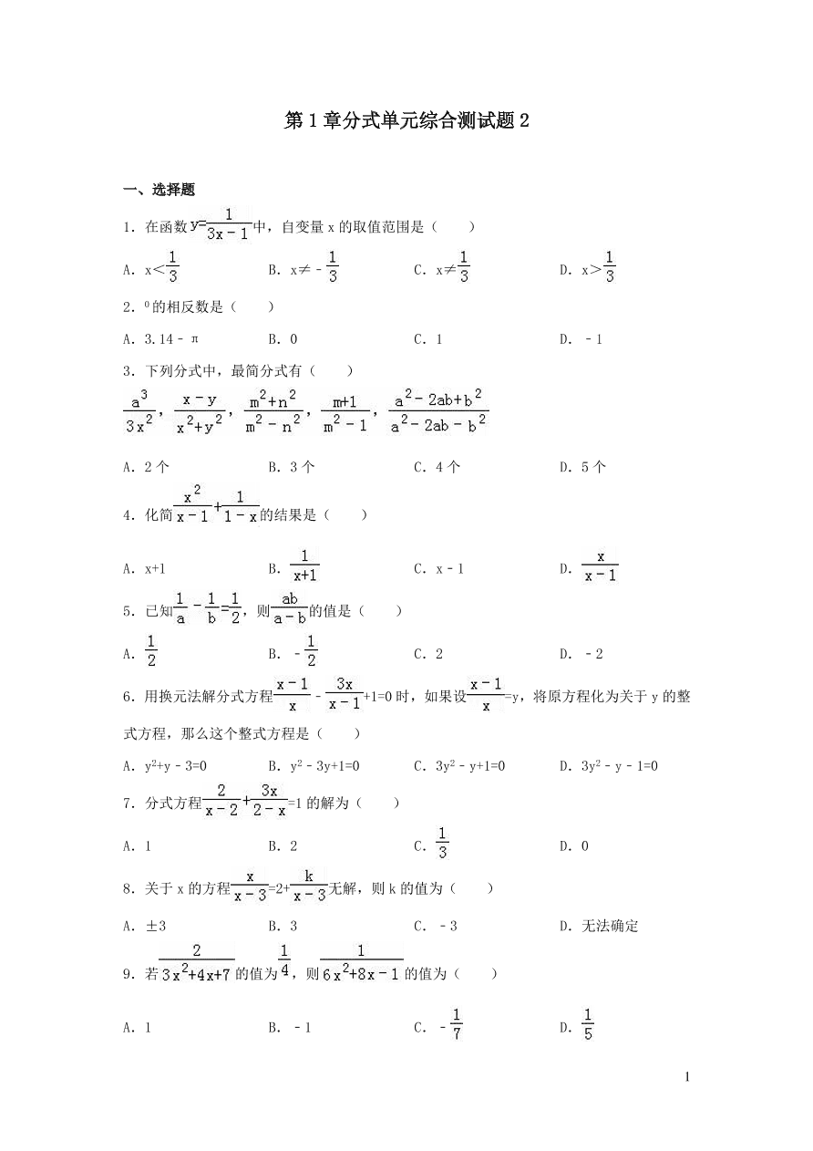 八年级数学上册第1章分式单元综合测试题2（湘教版）