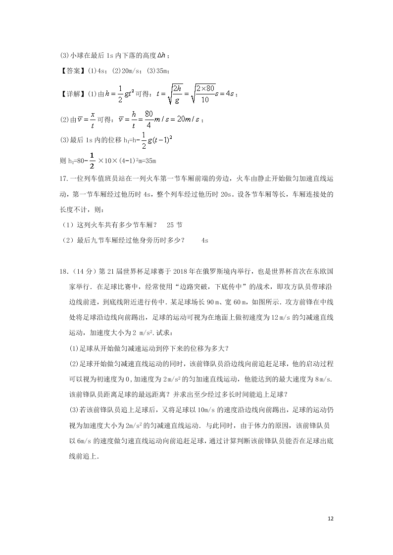 湖北省武汉市华中科技大学附属中学2020-2021学年高一物理10月月考试题（含答案）