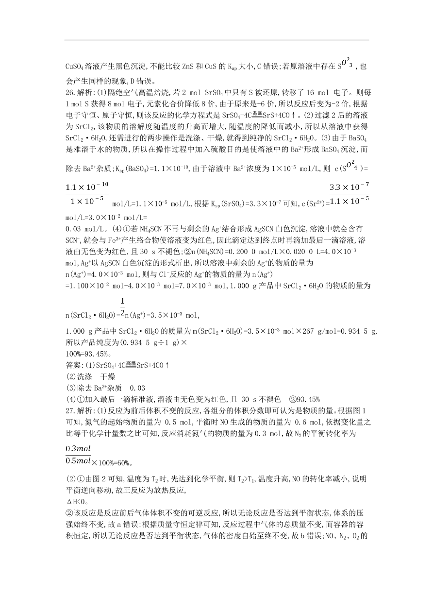 高考化学二轮复习单科仿真演练五（含解析）