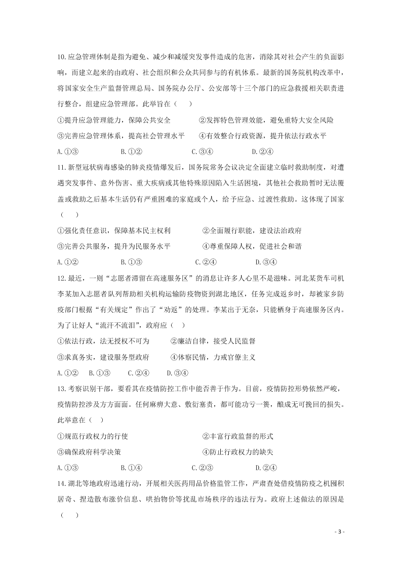 四川省三台中学实验学校2020学年高一政治下学期开学考试试题（含答案）