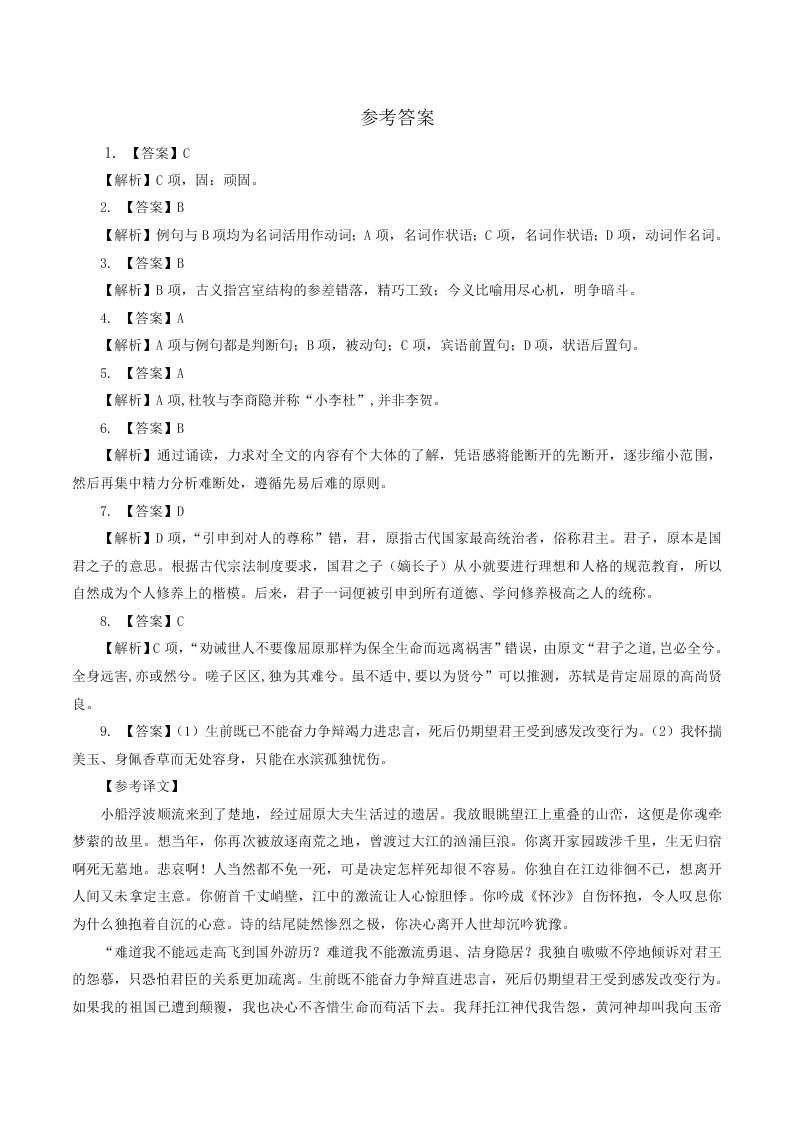 人教统编版高一语文必修下第八单元 《阿房宫赋》同步练习（含答案）