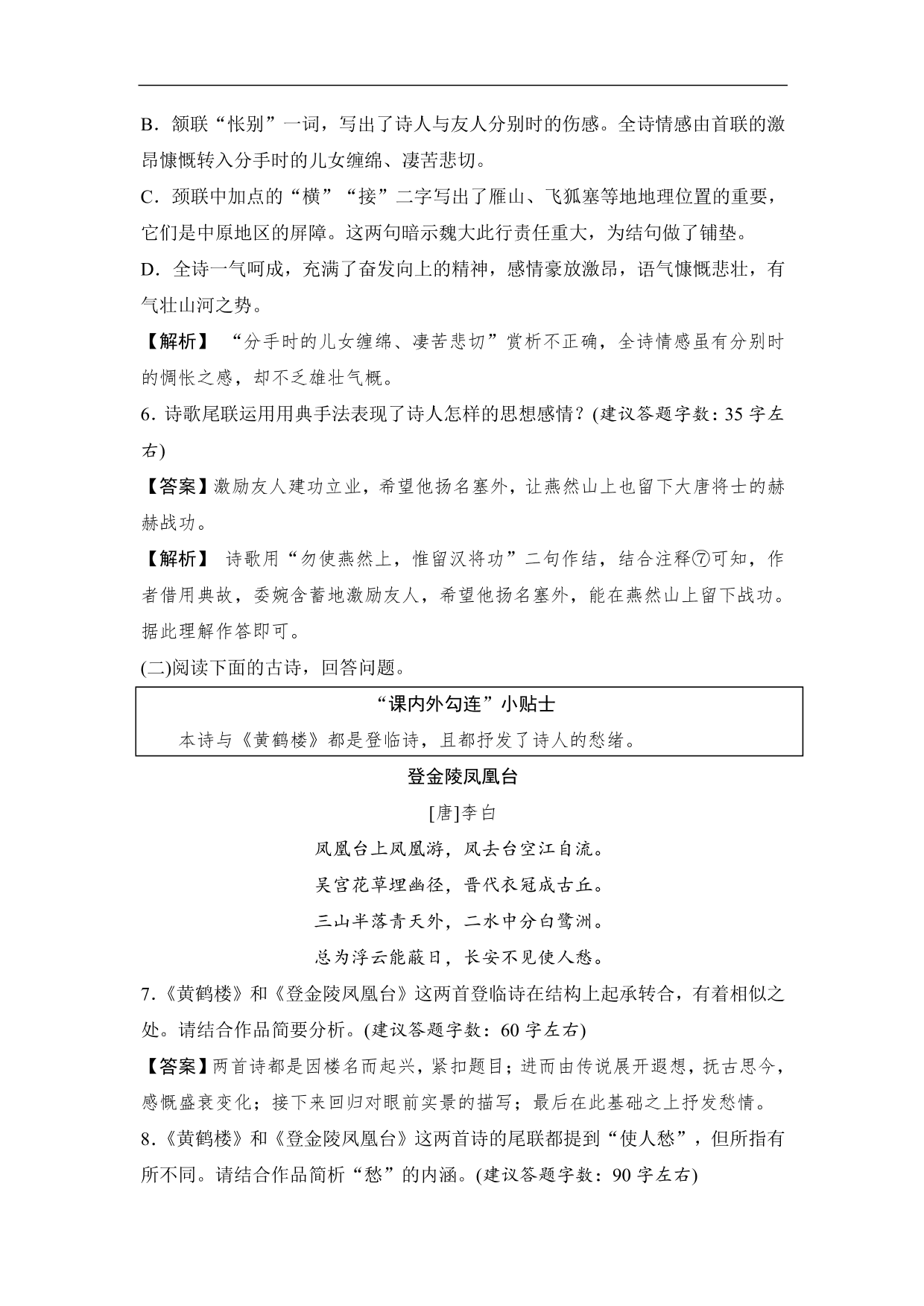 2020-2021学年部编版初二语文上册各单元测试卷（第三单元）