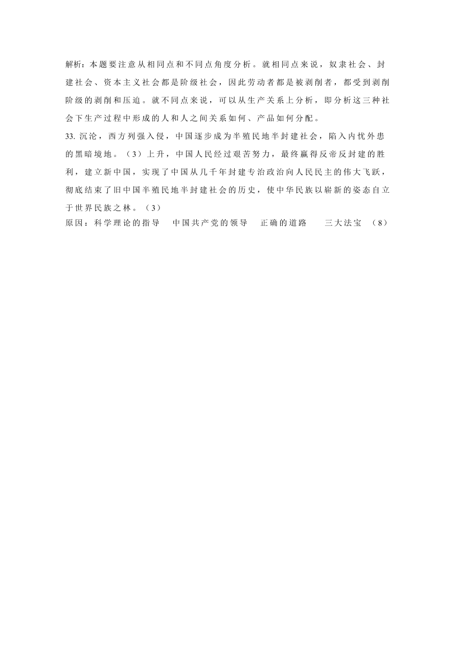 河北省沧州市第三中学2020-2021高一政治上学期期中试卷（Word版附答案）