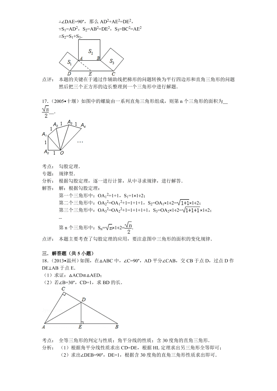 北师大版八年级数学下册第1章《三角形的证明》单元测试试卷及答案（1）