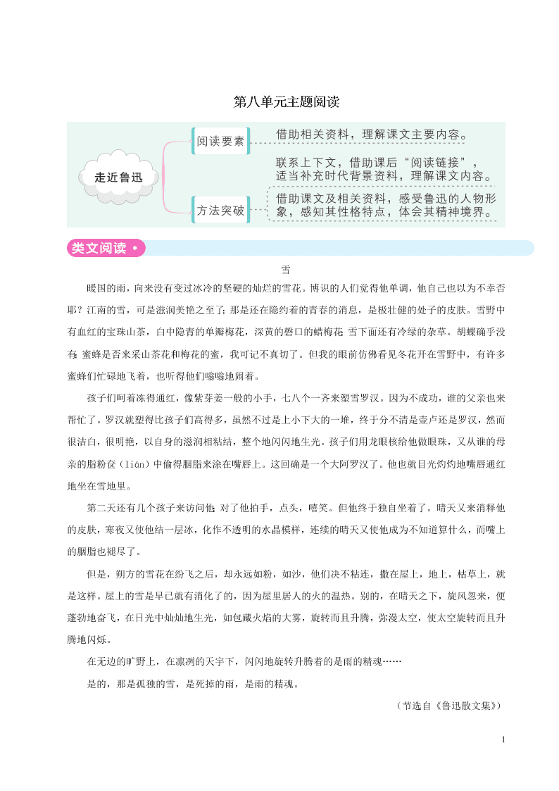 部编六年级语文上册第八单元主题阅读（附答案）