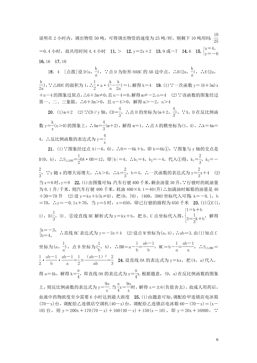 华东师大版八年级数学下册第17章函数及其图象检测题（附答案）