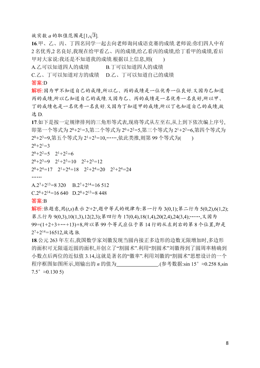 2021届新高考数学（理）二轮复习专题训练4算法与推理（Word版附解析）