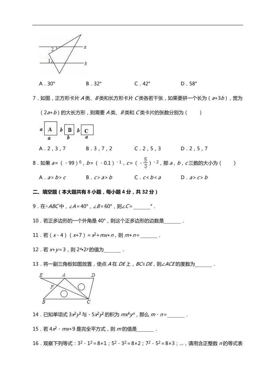 初一数学期中热身预测卷