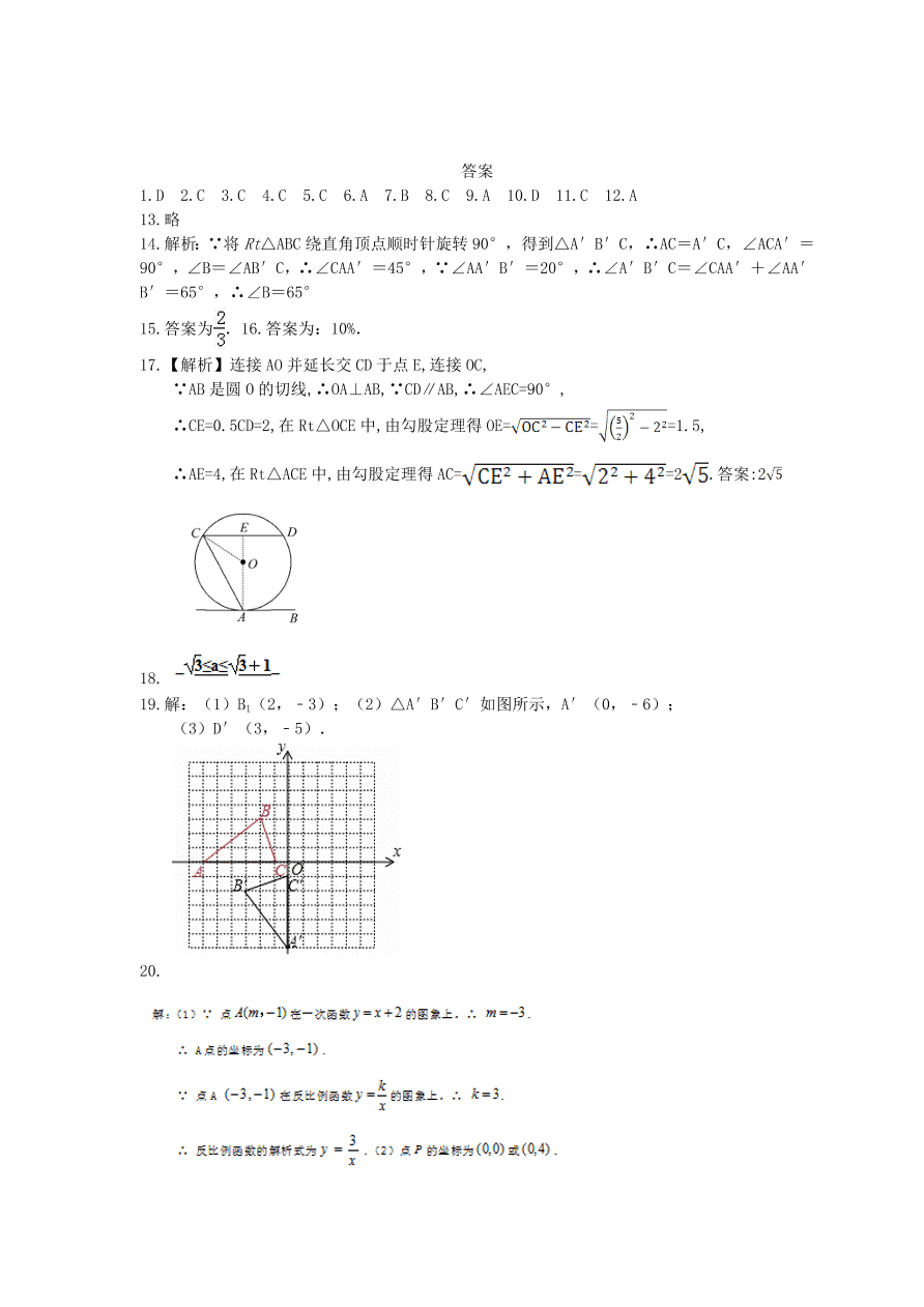 天津杨柳青二中九年级数学上册期末模拟题及答案