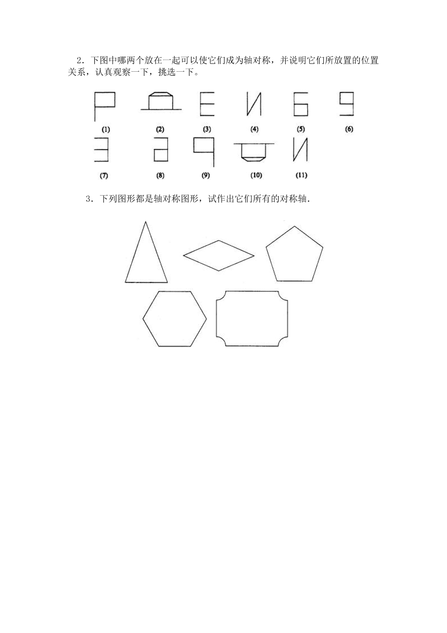 七年级数学下册《5.1轴对称现象》同步练习题及答案3