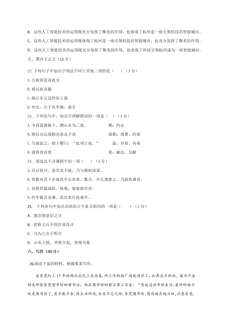 江苏省泰州中学2020-2021高二语文10月检测试题（Word版附答案）