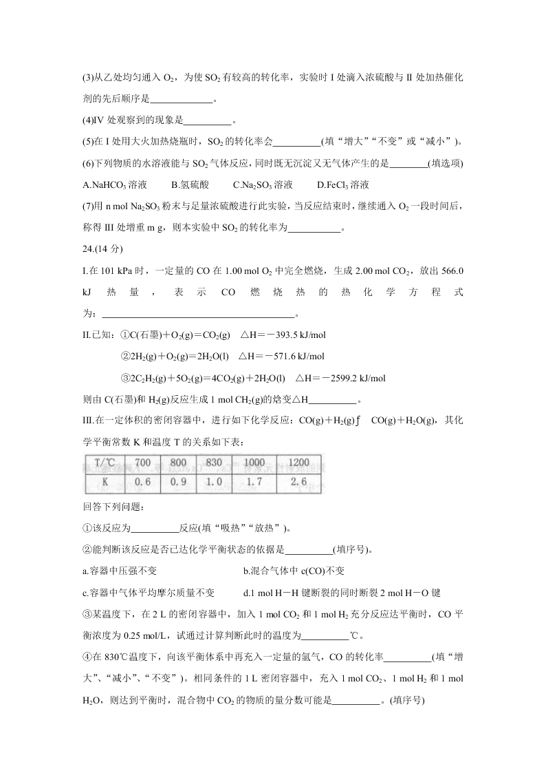 广东省珠海市2019-2020高一化学下学期期末试题（Word版附答案）