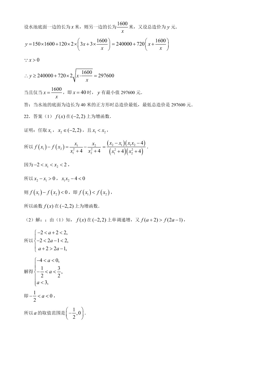 江苏省南京市南师大附中2020-2021高一数学上学期期中试题（Word版附答案）