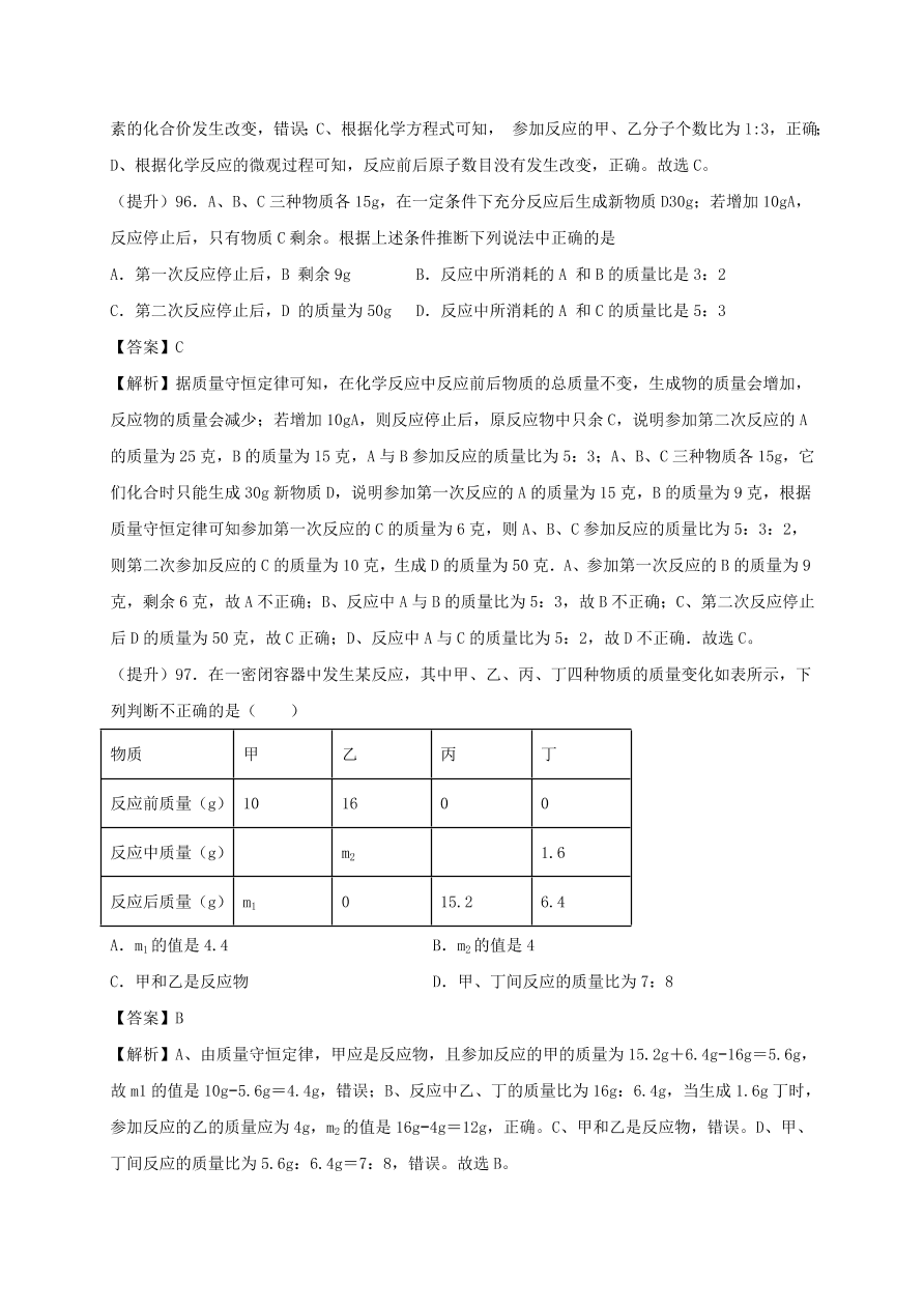 2020-2021九年级化学上学期期中必刷题01选择题