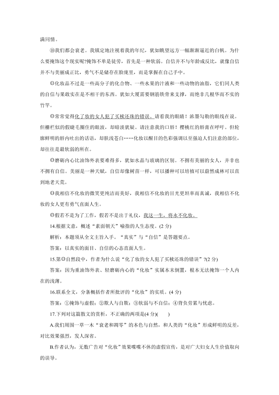 高二语文上册必修五期末测试题及答案解析