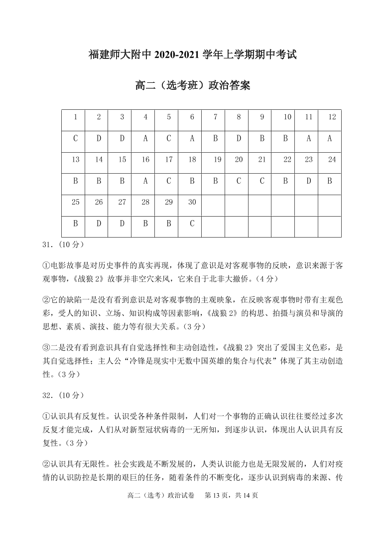 福建师范大学附属中学2020-2021高二政治上学期期中试题（Word版附答案）