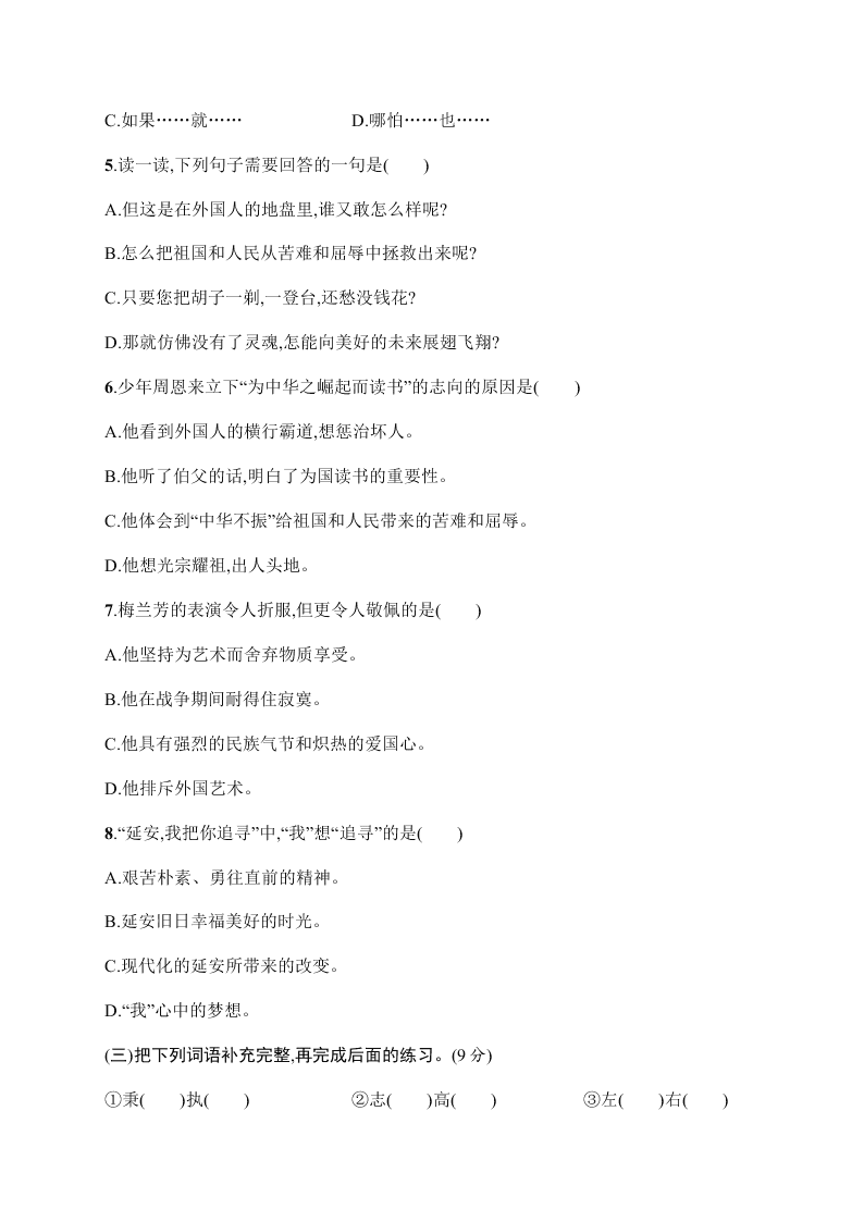 小学四年级（上）语文第七单元评价测试卷（含答案）