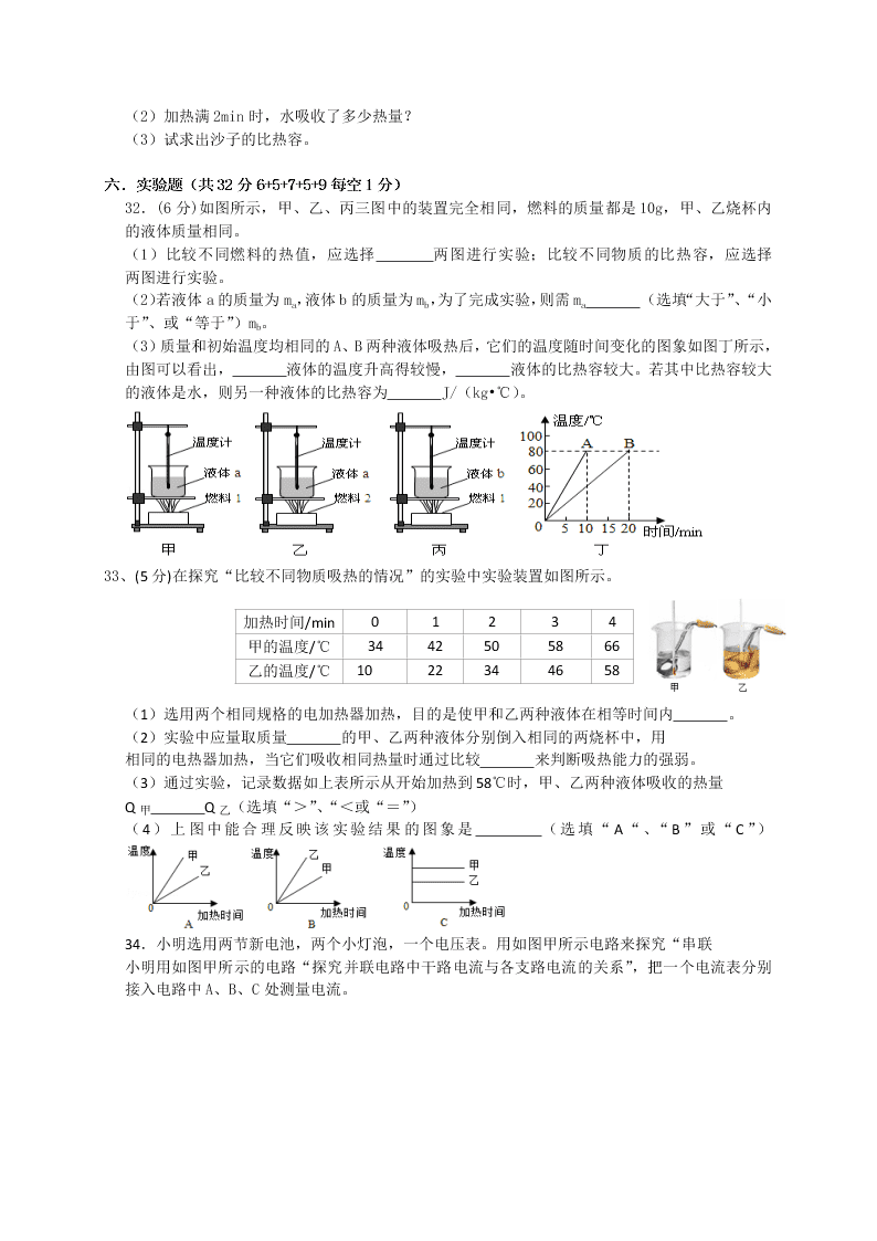 2021辽宁鞍山铁东区九年级（上）物理月考试题（含答案）