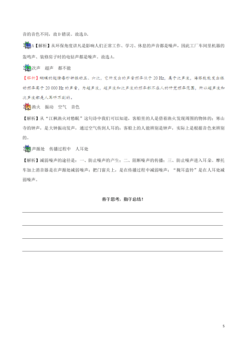 2020年新人教版八年级物理暑假作业第20天  声现象小结（答案） 