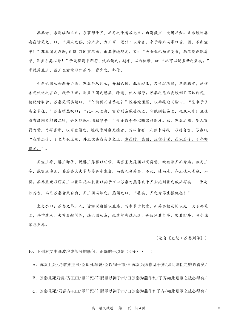 黑龙江省哈尔滨市第六中学2021届高三语文9月月考试题（Word版附答案）