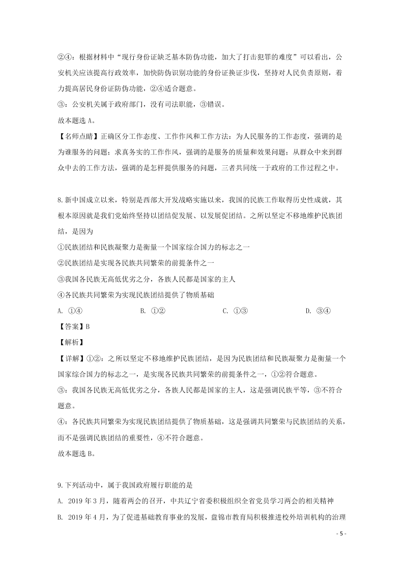 2020辽宁省庄河市高级中学高二（上）政治开学考试试题（含解析）