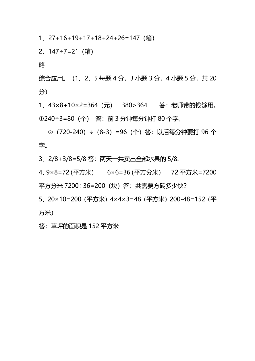 人教版三年级上册数学期末测试卷（一）（PDF版附答案）