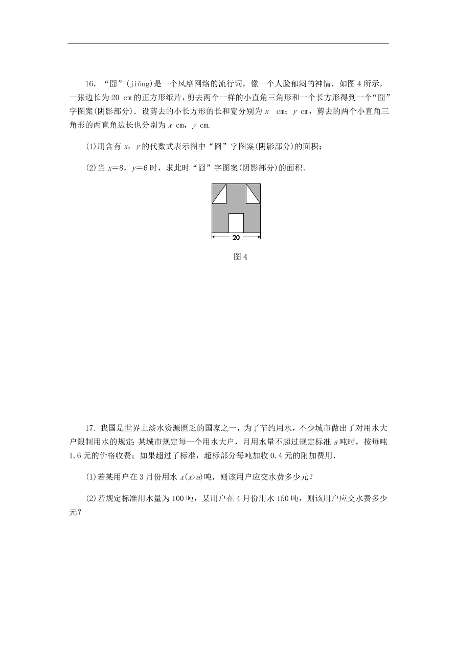 七年级数学上册第4章代数式4.3代数式的值同步练习