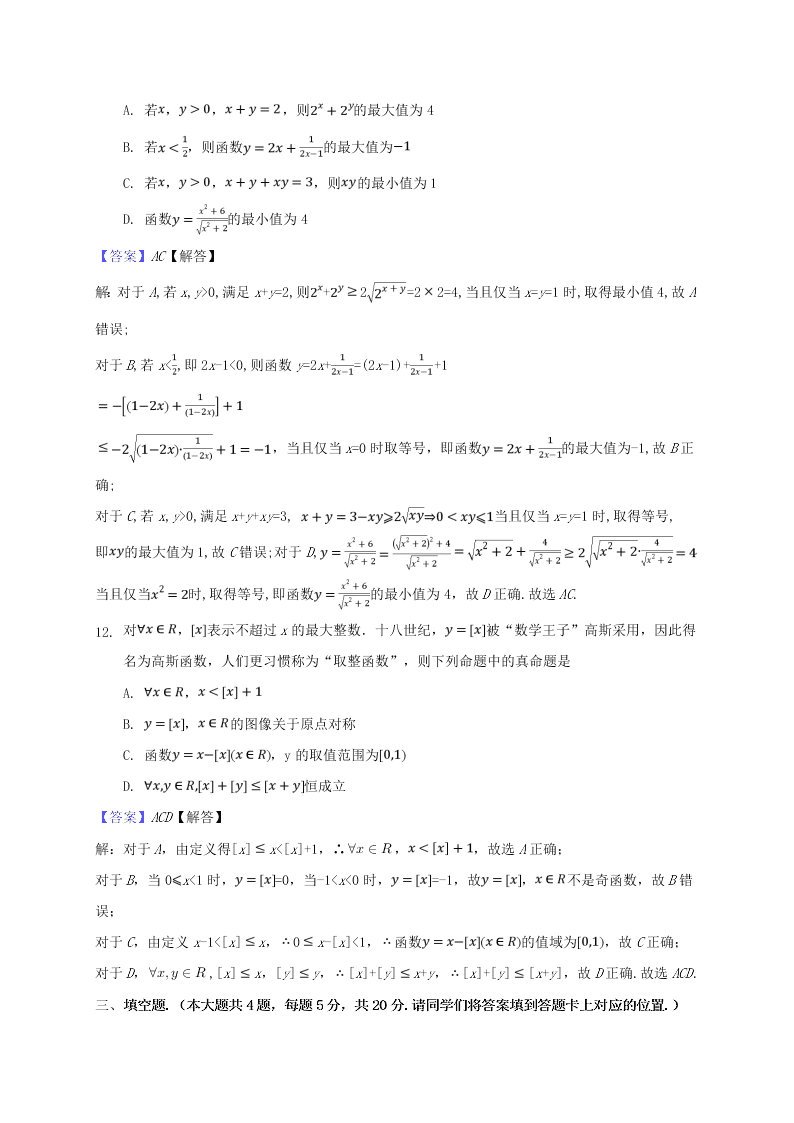 江苏省沭阳如东中学2020-2021高一数学上学期第一次阶段试题（Word版附解析）