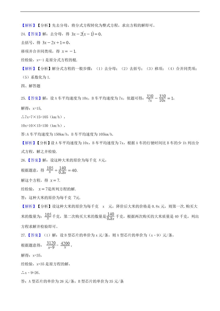 中考数学专题复习卷：分式方程（含解析）