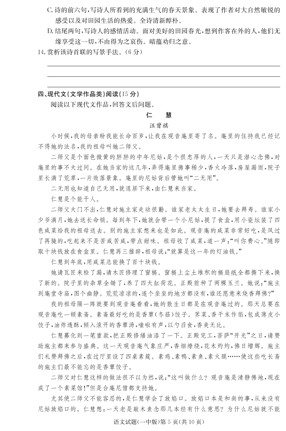 湖南省长沙市第一中学2019-2020学年高一上学期第2次阶段性考试语文试题（PDF版）