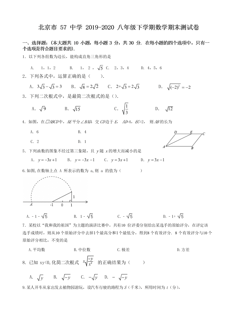 北京市五十七中2019-2020学年度八年级下学期期末数学试卷（无答案）
