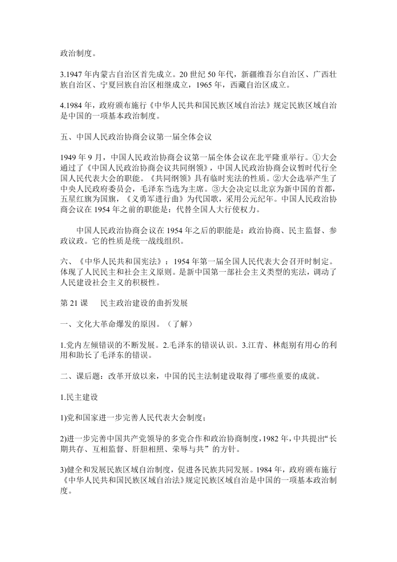 2020高一上学期历史重点知识点精编