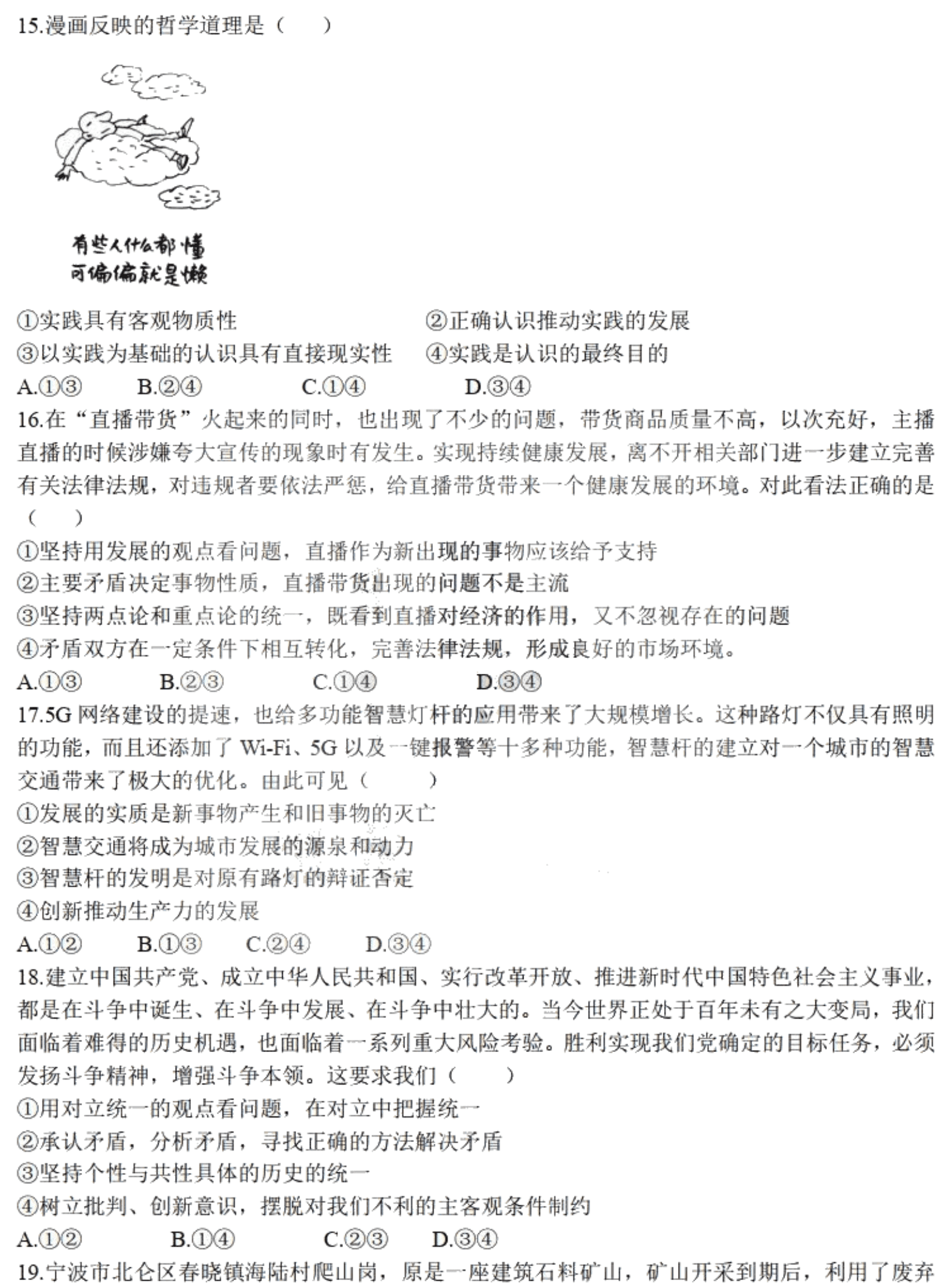 黑龙江省哈尔滨第九中学2021届高三政治上学期开学考试试题