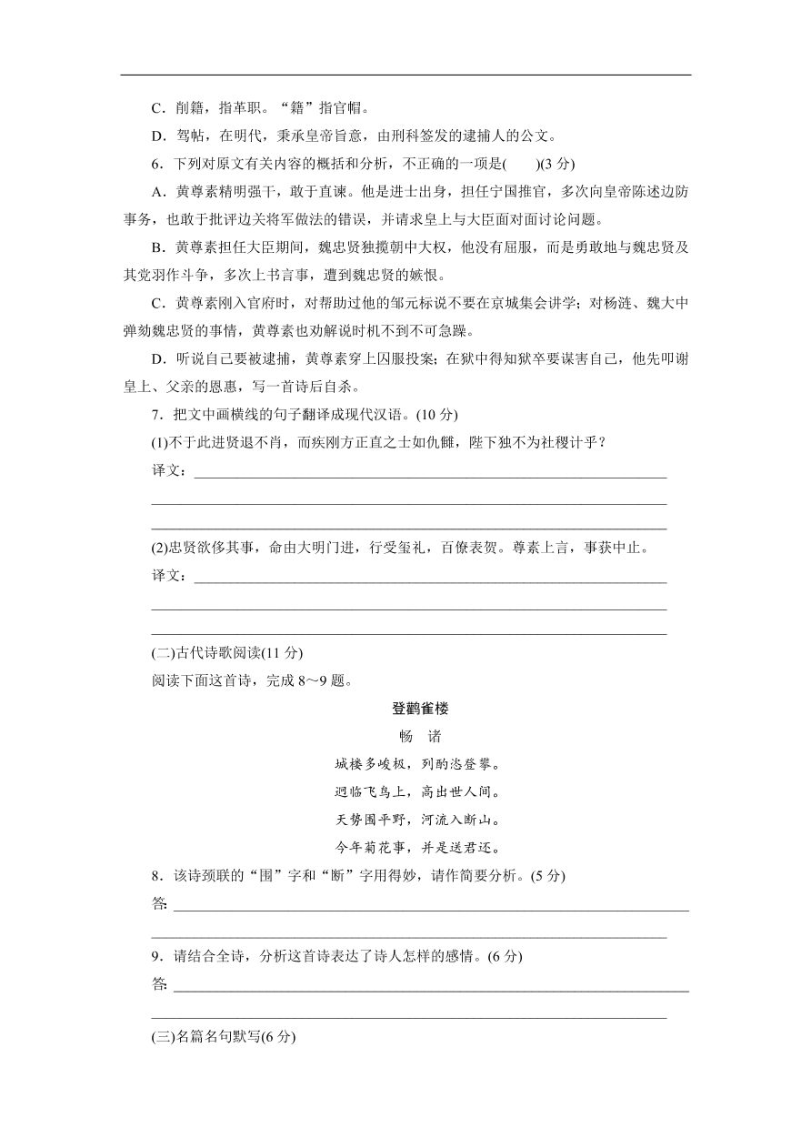 粤教版高中语文必修五第四单元《文言文》同步测试卷及答案B卷