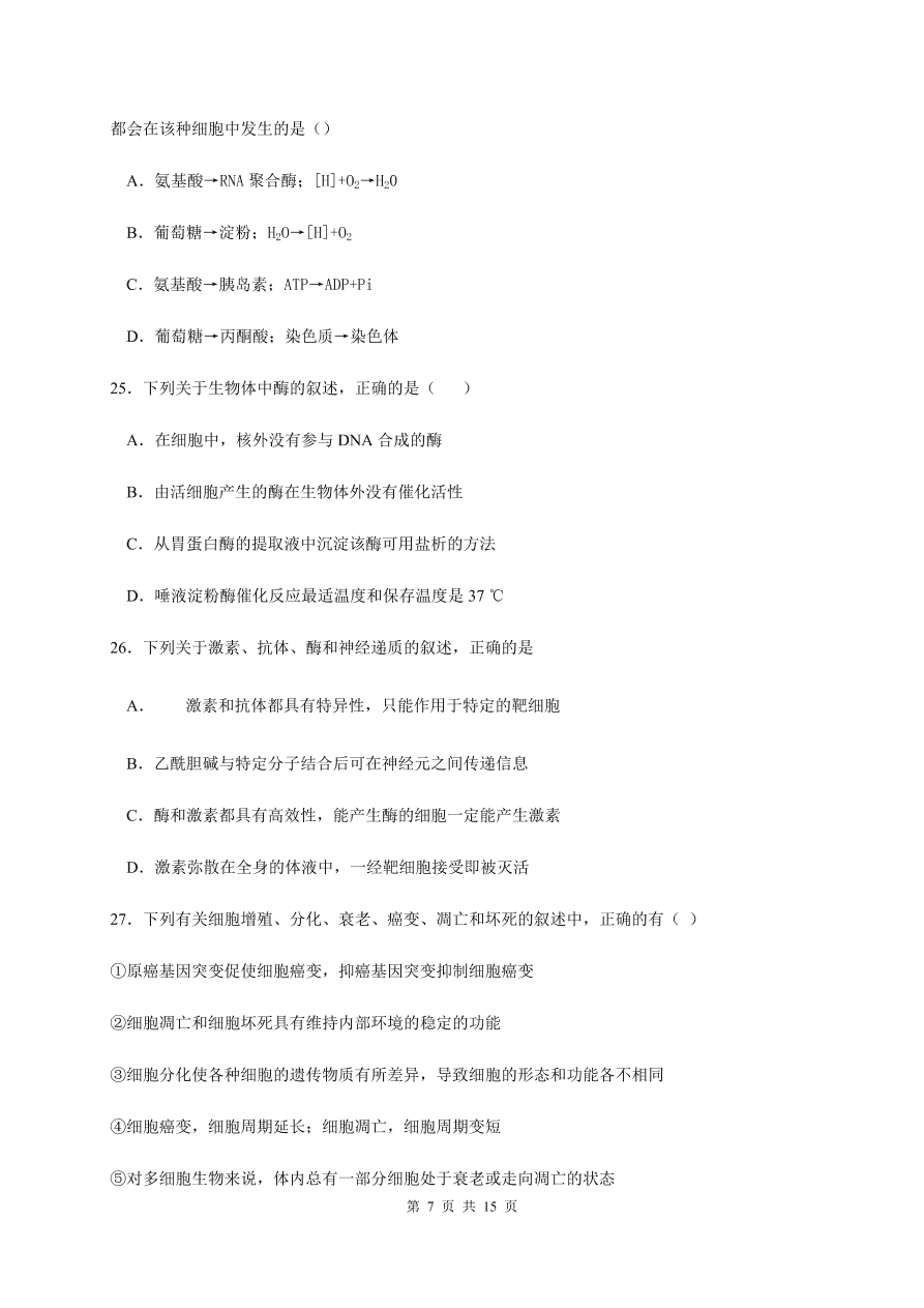 吉林省长春市第五中学2021届高三生物上学期期中试题（Word版含答案）