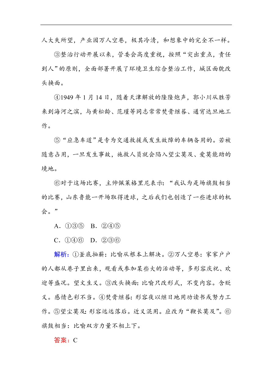 人教版高中语文必修5课时练习 第13课 宇宙的未来（含答案）