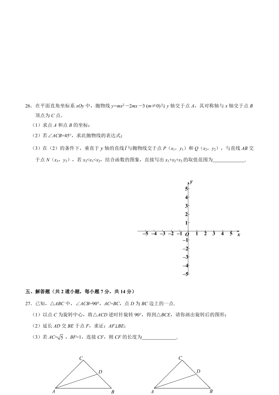 昌平区初三数学上册期末试卷及答案