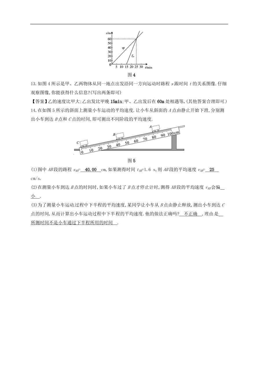  新人教版九年级中考物理 第一章 机械运动复习测试