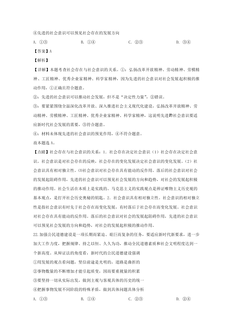 广东省中山市2019-2020高二政治上学期期末试题（Word版附解析）