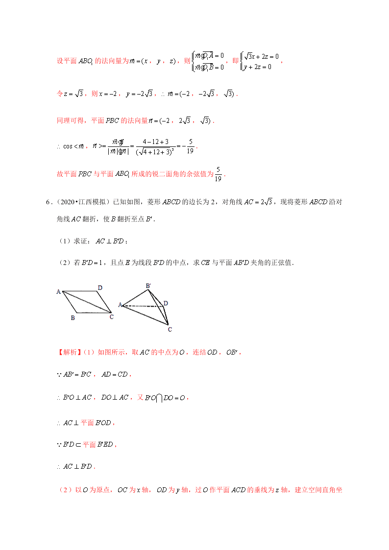 2020-2021学年高考数学（理）考点：空间向量及其应用