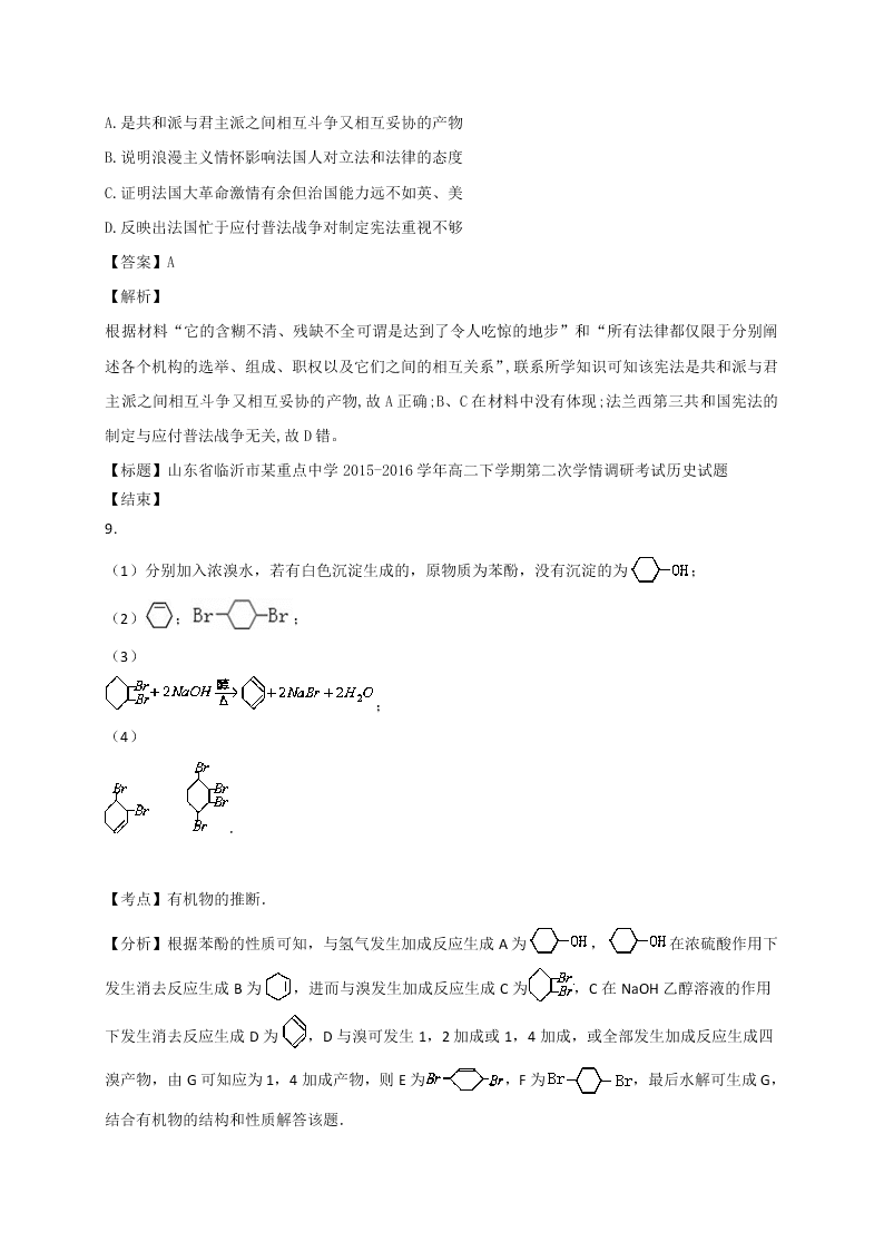 2020年新课标高二化学选修5暑假作业（5）（答案）