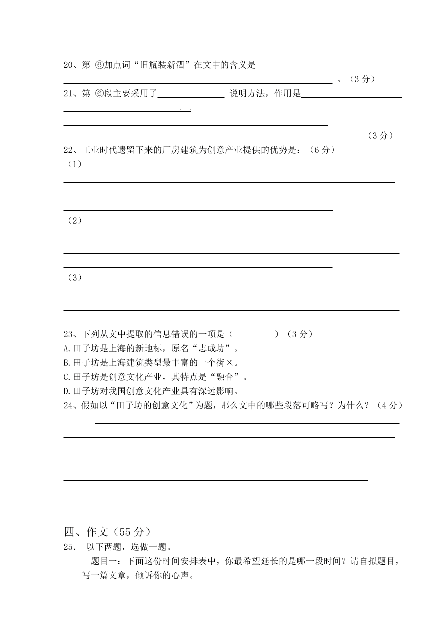 江津市九年级下学期语文期中试卷及答案